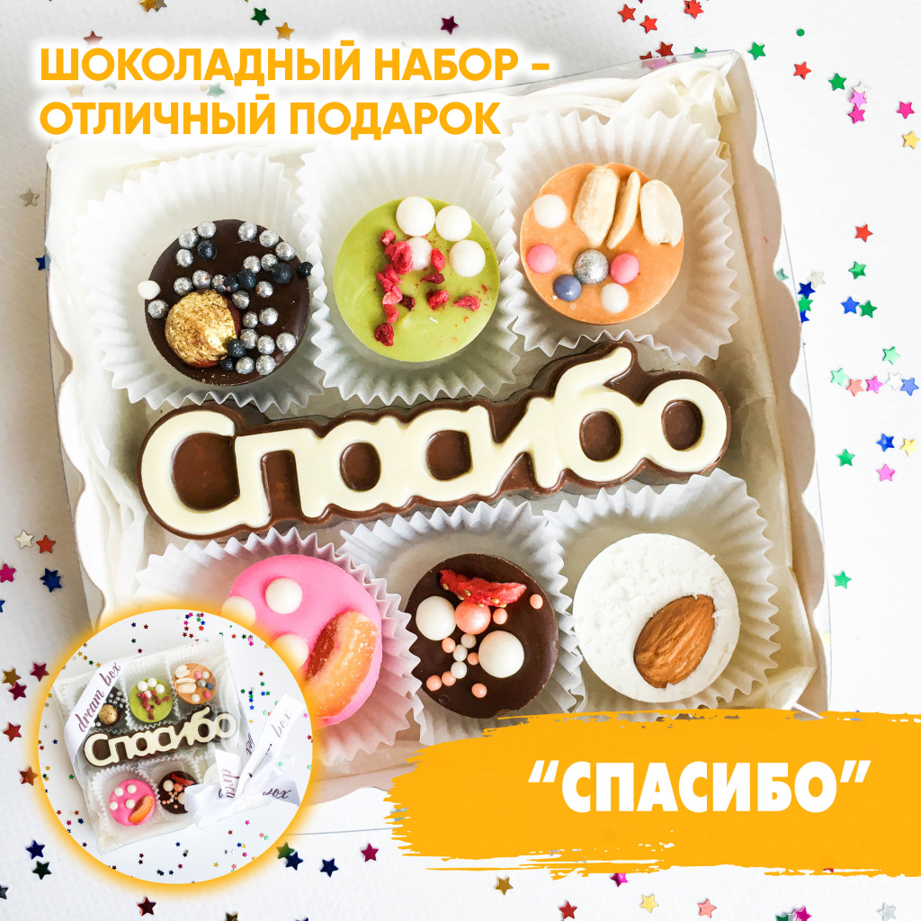 картинка Шоколад ручной работы бельгийский "СПАСИБО" от магазина Dreambox