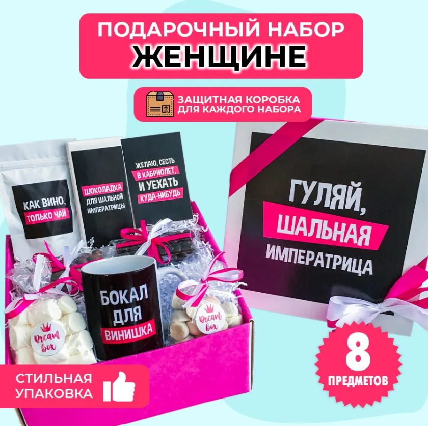 картинка Подарочный набор женский "ШАЛЬНАЯ ИМПЕРАТРИЦА" от магазина Dreambox