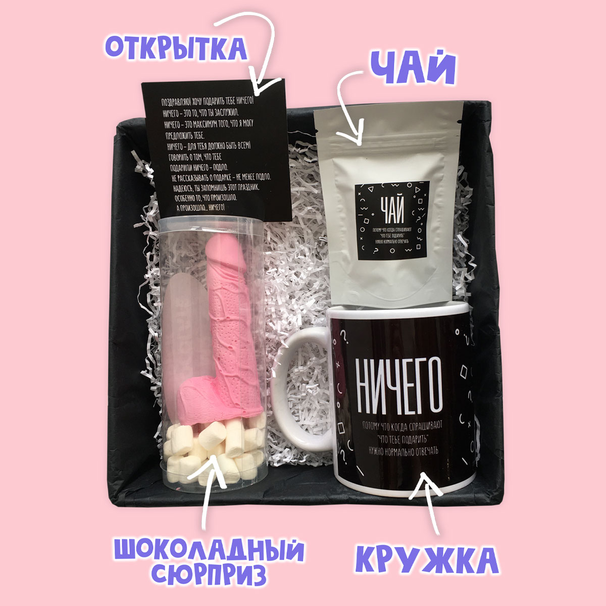 картинка Подарочный набор с юмором "НИЧЕГО" от магазина Dreambox