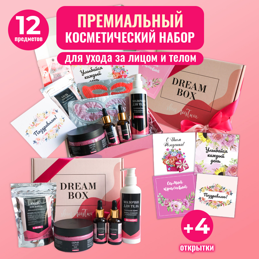 картинка Подарочный набор DREAMBOX "BEAUTYBOX PREMIUM" от магазина Dreambox