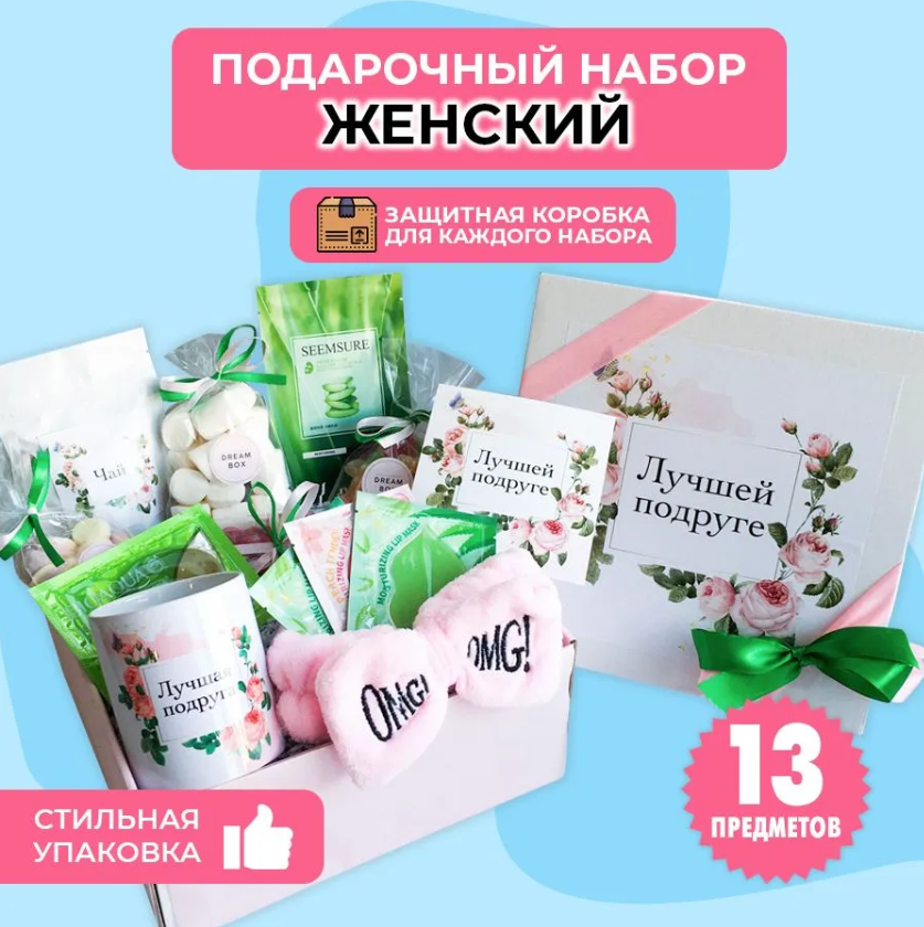 картинка Подарочный набор женский "ЛУЧШЕЙ ПОДРУГЕ" от магазина Dreambox