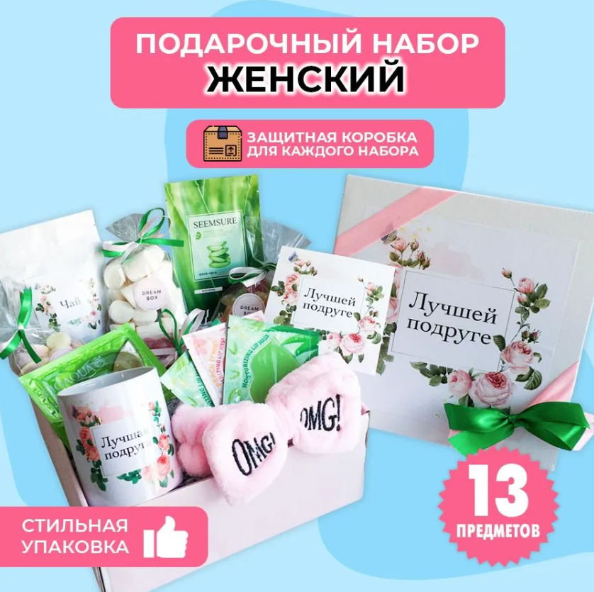 картинка Подарочный набор DREAMBOX  "ЛУЧШЕЙ ПОДРУГЕ" от магазина Dreambox