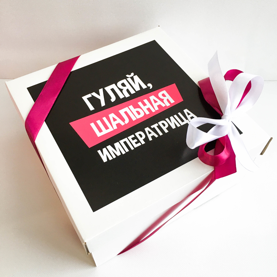 картинка Подарочный набор женский "ШАЛЬНАЯ ИМПЕРАТРИЦА" от магазина Dreambox