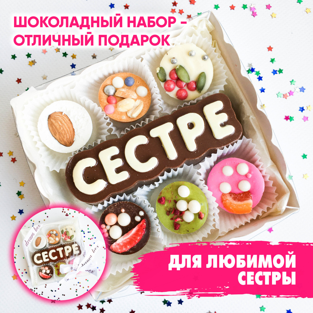 картинка Шоколад ручной работы бельгийский "СЕСТРЕ" от магазина Dreambox